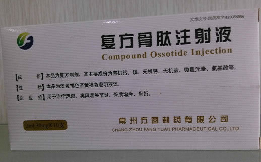 复方骨肽注射液招商代理 10支 常州方圆