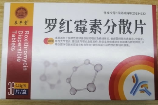 辰丰堂罗红霉素分散片招商代理 36片