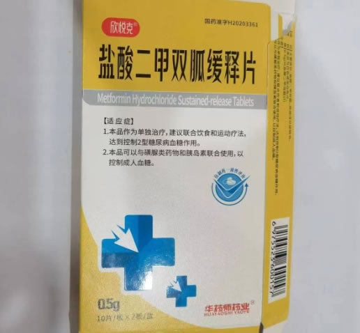 欣悦克/华药师药业盐酸二甲双胍缓释片招商代理 20片