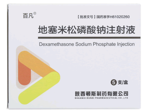 百凡地塞米松磷酸钠注射液招商代理 5支