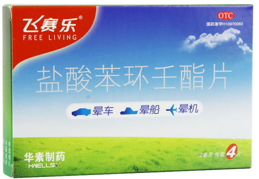 飞赛乐盐酸苯环壬酯片招商代理 4片 华素制药