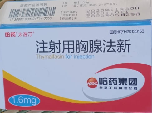 哈药/太洛汀注射用胸腺法新 招商代理 哈药