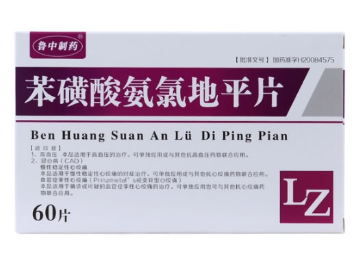 鲁中制药苯磺酸氨氯地平片招商代理 60片