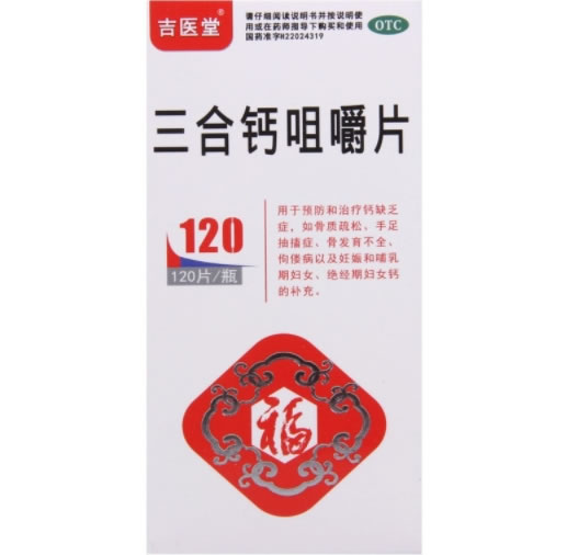 吉医堂三合钙咀嚼片招商代理 吉医堂