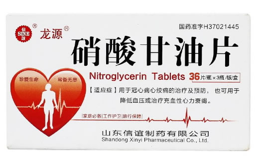 信谊/龙源硝酸甘油片招商代理 3瓶 信谊制药