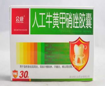 会康人工牛黄甲硝唑胶囊招商代理 30粒