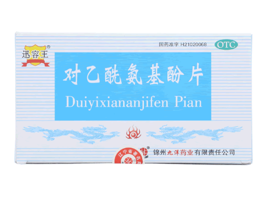 迅容王对乙酰氨基酚片招商代理 50小盒