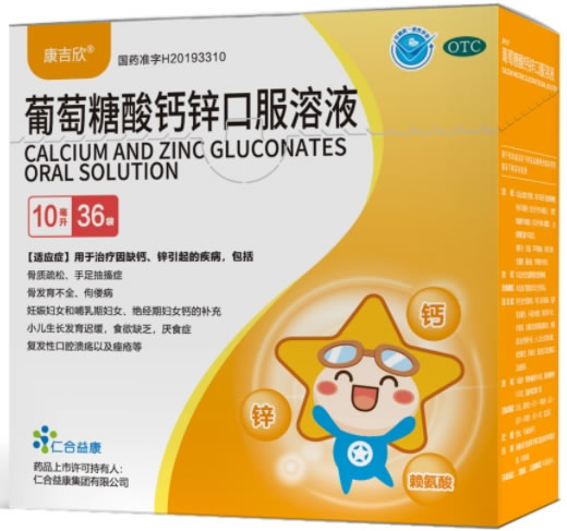 康吉欣/仁合益康葡萄糖酸钙锌口服溶液招商代理 36袋 康吉欣