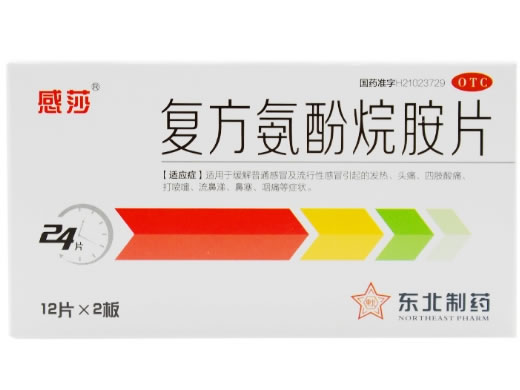 感莎复方氨酚烷胺片招商代理 24片 东北制药