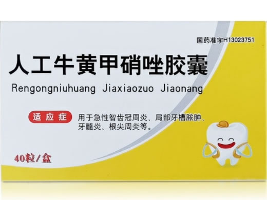 人工牛黄甲硝唑胶囊招商代理 40粒 石家庄四药