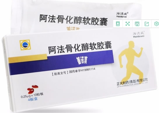 盖诺真/海德威阿法骨化醇软胶囊招商代理 10粒*4板