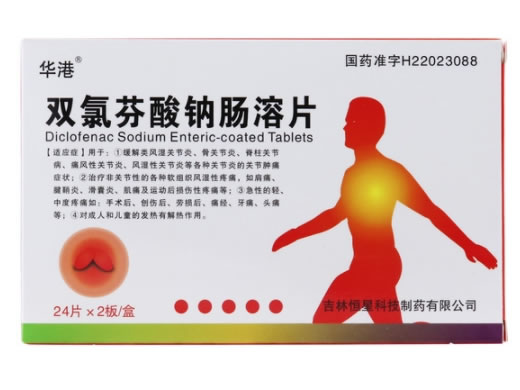 华港双氯芬酸钠肠溶片招商代理 48片