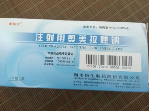 注射用奥美拉唑钠招商代理 10瓶 恒生
