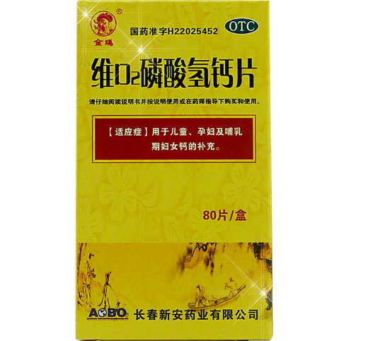 金鸡维D2磷酸氢钙片招商代理 60片