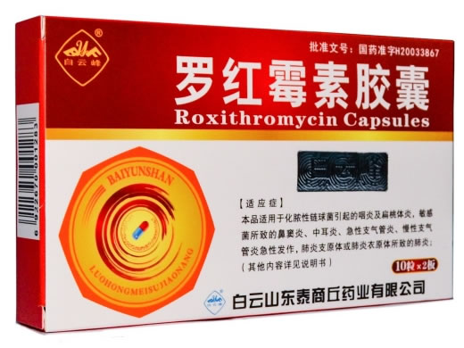 白云峰罗红霉素胶囊招商代理 20粒