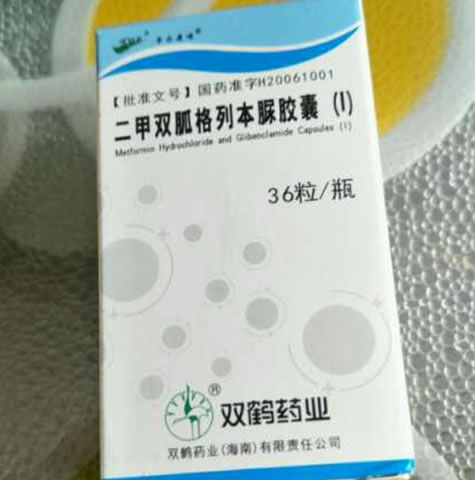 二甲双胍格列本脲胶囊(Ⅰ)招商代理 36粒 双鹤药业