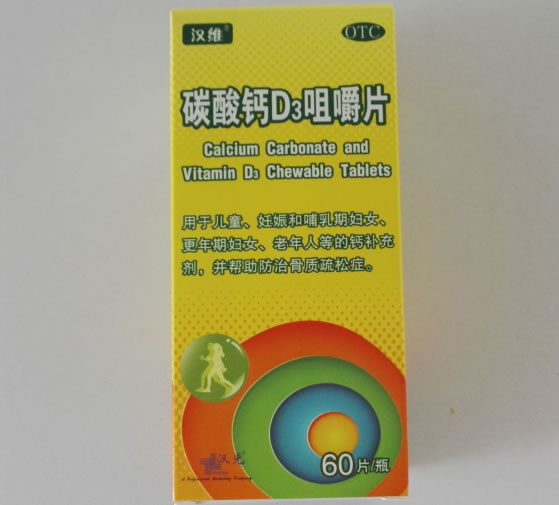 汉维碳酸钙D3咀嚼片招商代理 60片