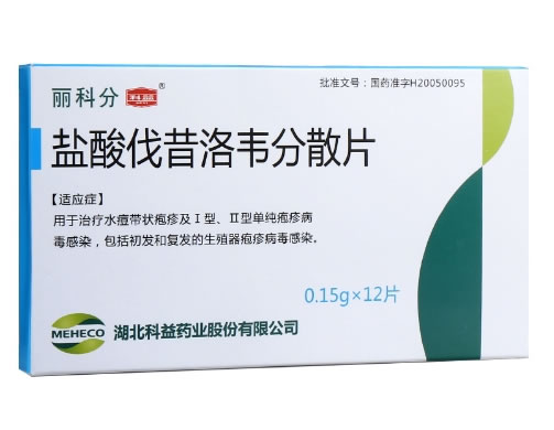 丽科分盐酸伐昔洛韦分散片招商代理 0.15g*12片 湖北科益药业