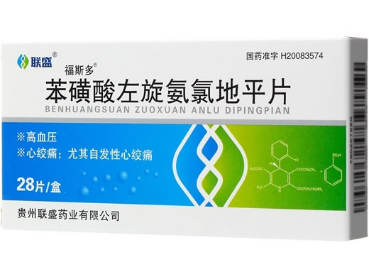 联盛/福斯多苯磺酸左氨氯地平片招商代理 28片