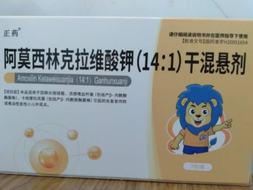 正药/今利辰阿莫西林克拉维酸钾(14:1)干混悬剂招商代理 7包