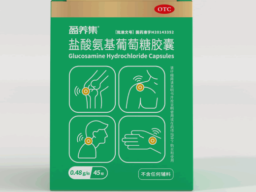 盈养集盐酸氨基葡萄糖胶囊招商代理 45粒