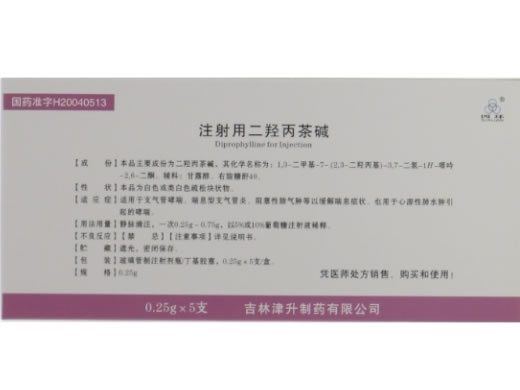 注射用二羟丙茶碱