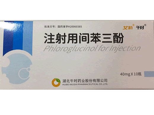 艾朴注射用间苯三酚招商代理 10瓶