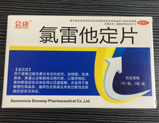 会康/百为坦氯雷他定片招商代理 14片