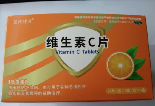 碧优特丽维生素C片招商代理 4盒 碧优特丽