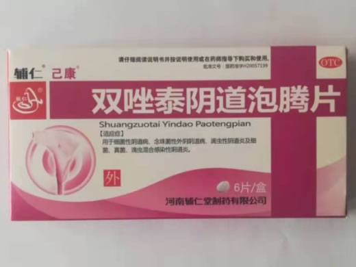 辅仁/己康双唑泰阴道泡腾片招商代理 6片