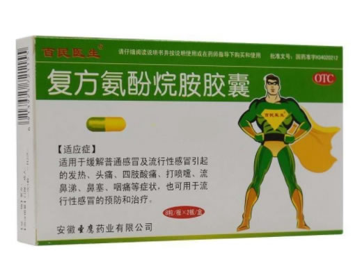 百民医生复方氨酚烷胺胶囊招商代理 