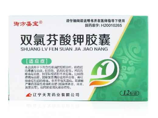 御方圣宝/欣普芬双氯芬酸钾胶囊招商代理 