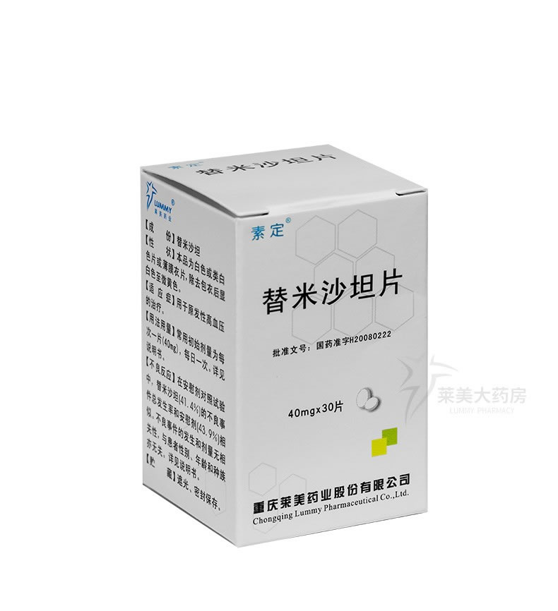 替米沙坦片招商代理 30片 重庆莱美