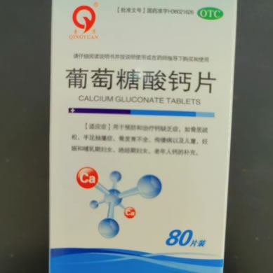 青原葡萄糖酸钙片招商代理 80片 青原