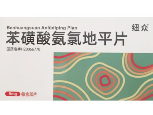 纽众苯磺酸氨氯地平片招商代理 36片