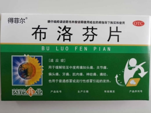 得菲尔布洛芬片招商代理 12片 得菲尔