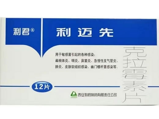 利迈先/利君克拉霉素片招商代理 12片 利迈先