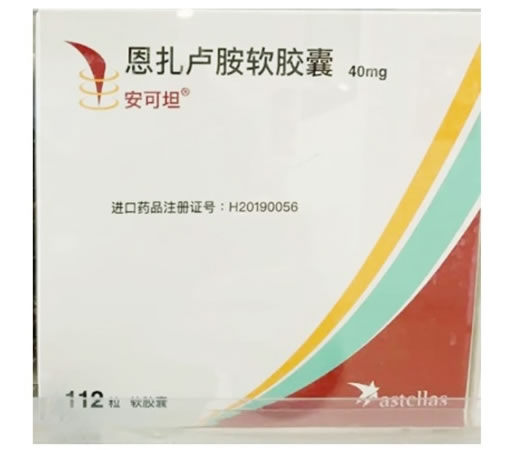 安可坦恩扎卢胺软胶囊招商代理 安可坦