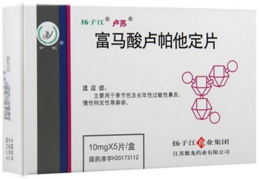 扬子江/卢苏/护佑富马酸卢帕他定片招商代理 5片