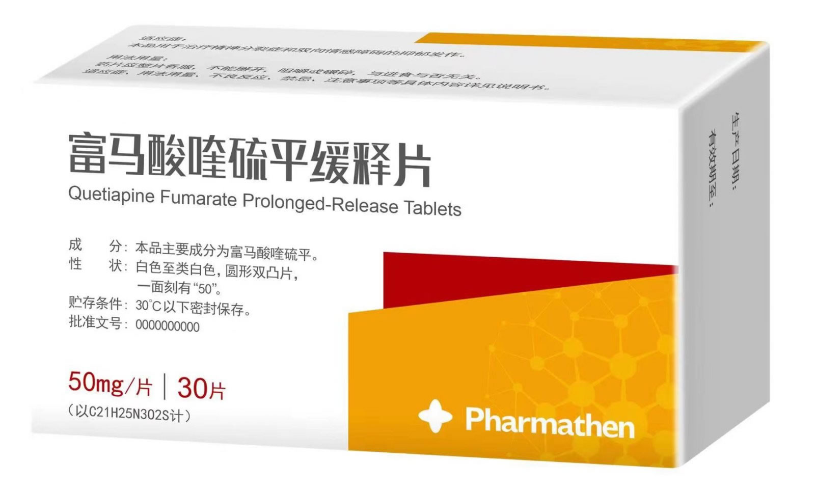 富马酸喹硫平缓释片招商代理 50mg*30片 希腊