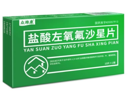 众维康盐酸左氧氟沙星片招商代理 10片