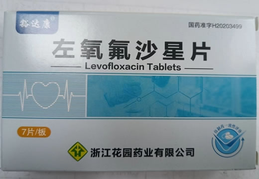 豁达康左氧氟沙星片招商代理 花园药业