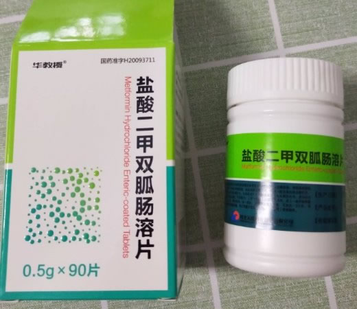 华教授/君士达新盐酸二甲双胍肠溶片招商代理 90片