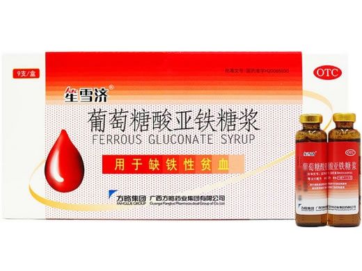 笙雪济葡萄糖酸亚铁糖浆招商代理 9支