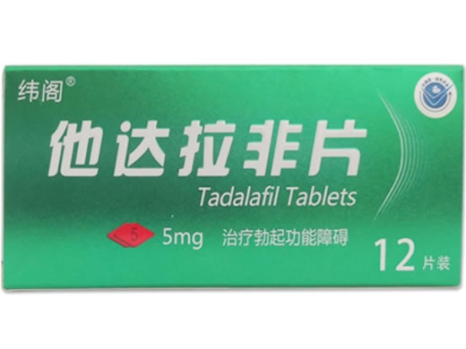 纬阁他达拉非片招商代理 5mg*12片 长春海悦