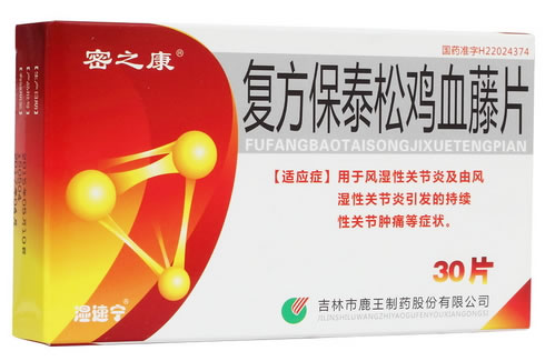 密之康/湿速宁复方保泰松鸡血藤片招商代理 30片
