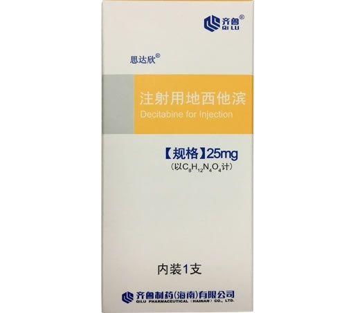 思达欣/齐鲁注射用地西他滨招商代理 25mg
