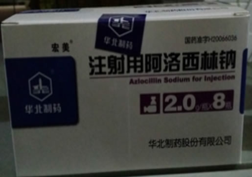 注射用阿洛西林钠