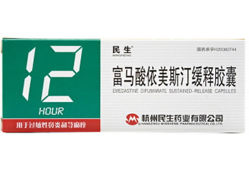 富马酸依美斯汀缓释胶囊