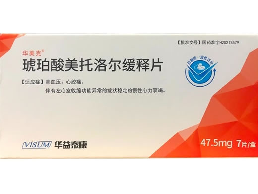 华美克琥珀酸美托洛尔缓释片招商代理 47.5mg*7片 华美克
